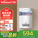 万和（Vanward）8升四季控温型 强排式 自带稳压燃气热水器(天然气)JSQ16-8B-21 以旧换新