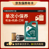 嘉实多机油保养单次卡磁护全合成机油机滤工时5W-30C2SP4L30天可用