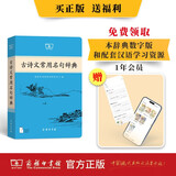 古诗文常用名句辞典商务印书馆可搭配古文常古代词典学习中小学生