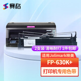 赛格适用映美FP-630K+色带架FP630K+色带映美针式打印机色带墨带墨盒色带芯 FP-630K+色带架【2支装】