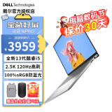 戴尔（DELL）笔记本电脑 灵越16Pro 5630 16英寸13代酷睿高性能大屏办公轻薄本 商务办公学生网课手提电脑 13代i5-1340P 2.5K屏120Hz高刷 16G内存 1TB PCIe固