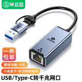 毕亚兹 USB/Type-C双口网卡千兆网线转接头 免驱动苹果Mac华为小米笔记本电脑RJ45网线接口转换器外置