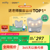 傲胜（OSIM）【国家补贴】按摩椅靠垫 循环双感按摩头 贴合 腰部按摩器 OS-2240米菲联名款 父母亲节日礼物实用