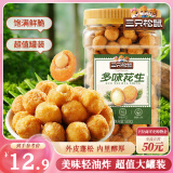 三只松鼠多味花生500g/罐 坚果炒货地方特产休闲零食花生米