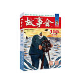 2024年《故事会》合订本155期 小说