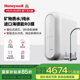 霍尼韦尔（Honeywell）家用直饮净水器大流量无桶双出水智能检测水质纯水机 RO反渗透过滤双出水厨下式PPA-RO600-Q1 单品丨600G净水器-PPA-RO600-Q1