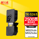 天威 TK-5263K大容量墨粉盒 黑色 适用京瓷Kyocera ECOSYS M5521CDW碳粉M5521CDN M5021CDN粉盒 TK5253墨盒