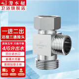 潜水艇（Submarine）三通接头 一进二出黄铜加厚活接三通6分龙头角阀分水器 4分进水-4分+6分出水