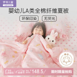 罗莱儿童婴儿A类可机洗纯棉空调被儿童夏凉被幼儿园夏被小被子120*150cm