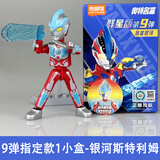布鲁可奥特曼积木人第九弹群星版璀璨银河大隐藏盲盒手办儿童拼装玩具 群星九弹-指定款银河斯特利姆