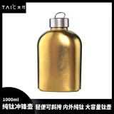 TAIC 太可钛度纯钛大容量运动户外水壶健身骑行可背式壶套单层便携 莫奈·流光金 1000ml