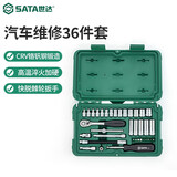 世达（SATA）09001汽修机修工具36件6.3mm套筒组套棘轮万向接头套筒扳手 (09001) 36件6.3MM系列套筒组套