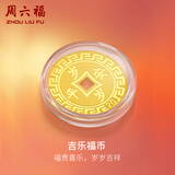 周六福黄金女款足金999钱币福运金币金豆 计价 岁岁平安 (背面:压岁钱) - 1g