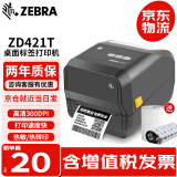 斑马（ZEBRA）GT800升级ZD421T 标签打印机 不干胶条码机二维码标签打印机 固定资产热敏不干胶快递单电子面单 ZD421T（300dpi标配）GT800替代款