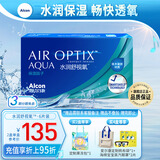 爱尔康（Alcon）视康水润舒视氧月抛硅水凝胶保湿高透氧近视隐形眼镜 水润舒视氧6片装 325度