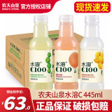 农夫山泉 水溶C 445ml*15瓶果味饮料 柠檬西柚青皮桔果味饮料水溶C 445mL 15瓶 【随机混合】