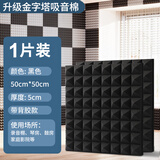 炫嘉米塔尔吸音隔音棉自粘录音棚琴房卧室直播间ktv墙贴隔音板