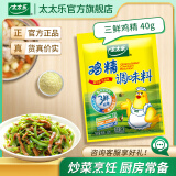 太太乐三鲜鸡精调味料 厨房炒菜煲汤提鲜增味味精商用家用调味品 【尝鲜装】三鲜鸡精 40g*1袋