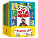 漫画版民法典 用什么保护自己 全6册 让孩子学法懂法 反霸凌儿童法律启蒙漫画版书籍 案例校园安全教育 儿童法律读物 中小学生法律自我保护书籍