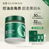 光言（GLOWSIS）杏仁酸清洁泥膜温和改善面部黑头毛孔控油去角质涂抹面膜 100g 【赵小童同款】 羽衣甘蓝清洁泥膜绿泥2.0