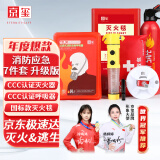 京玺 防毒面具灭火毯灭火器安全锤急救包消防家用应急用 升级版7件套