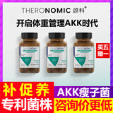 TheroNomic颂科AKK瘦子菌三生元胶囊30粒TheroNomic益生菌调理肠道 AKK瘦子菌3瓶 赠20条小红粉