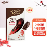 德芙（Dove）72%高可可醇黑巧克力50g休闲小零食糖果礼物办公室下午茶春游