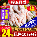 柒岛无骨鸡爪生鲜新鲜去骨凤爪冷冻批发商用半成品泡椒大号鸡脚脱骨 【净重无冰】精品2斤约24只鸡爪 【圆通快递】售后无忧