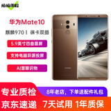 华为Mate10二手手机 徕卡双摄2K屏二手华为手机 摩卡金色 6+128G全网通 95成新