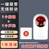 DFA无线老人呼叫器一键电话远程紧急报警按钮床头呼救器家用声光警铃 1报警按钮+1声光警铃