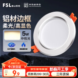 FSL佛山照明筒灯LED天花灯防雾灯2.5寸5W中性光4000K开孔7.5-8.5厘米