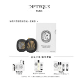 蒂普提克（Diptyque）车载香水车载扩香器圣日尔曼大道34号生日礼物送女友 车载扩香器香氛套装-浆果香