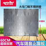 骑士隔音汽车四门隔音材料吸音棉止震板丁基胶环保减低频四轮底盘改装降噪 超宽60x80cm黑胶止震板/2.2mm