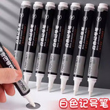 得力（deli）白色油性记号笔 快干不易褪色 S557白色记号笔1.8mm 10支