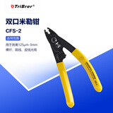 TriBrer信测光纤米勒钳双口拨线钳皮线光缆剥线钳双口米勒钳CFS-2