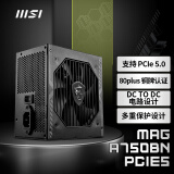 微星（MSI）额定750W游戏台式电脑迫击炮电源（80PLUS铜牌/PCI-E5.0/DC-DC/主动式PFC/五年保障) MAG A750BN
