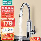 四季沐歌（MICOE） 电热水龙头加热器速热家用厨房卫用阳台即热式热得快过水热快热小厨宝小型电热水器升温加漏保 【变频恒温】电镀银+过滤万向头+漏保+软管生料带