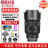 MEKE美科85mmf1.8全画幅镜头自动对焦人像镜头静音马达适用EF，E，Z，X，F卡口定焦镜头赠遮光罩 索尼E卡口（STM马达）【顺丰速发】