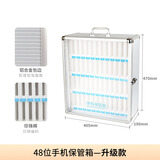 爱备护手机保管箱工厂车间手机存放柜铝合金带锁手提式手机收纳盒 【新升级】48位手机保管箱