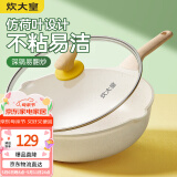 炊大皇 炒锅 麦饭石色不粘锅多功能少油烟炒菜锅平底32cm 电磁炉通用