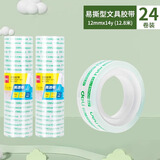 得力（deli） 胶带学生用细窄透明胶带强粘透明胶布1.8cm1.2宽改错题粘错字手工胶带儿童胶纸 【18mm】24卷（易撕高透明）