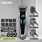 飞利浦（PHILIPS）专业电动理发器成人儿童电推剪剃头电推子配修剪梳触屏控制 生日礼物送男士 国家补贴 HC9450
