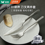 双枪钛健康牛排西餐餐具刀叉餐具套装 不锈钢刀叉两件套组合装