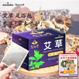 海氏海诺念初堂艾草泡脚包艾草艾叶足浴包泡脚丸瑶浴包泡脚粉10克*20袋/包