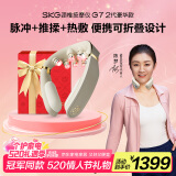 skg颈椎按摩器 G7二代豪华米金色【TOP榜+礼盒款】折叠肩颈护颈部脖子按摩仪 送男女友520情人节礼物