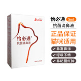 博莱得利滴眼液猫咪猫鼻支宠物猫专用打喷嚏流眼泪疱疹洗眼液宠物眼鼻分泌滋润眼 博莱宠怡必通滴鼻液猫鼻通滴鼻液5ml