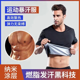 春夏减肥暴汗服加大码男运动套装训练健身燃脂跑步发汗刷脂排汗衣 短袖 升级版 XL(140-155斤)