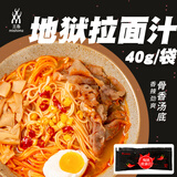 三岛三岛日式拉面汤料浓汤宝猪骨豚骨汤底面条汤料包浓缩高汤骨汤汤底 地狱拉面汁40g*7袋