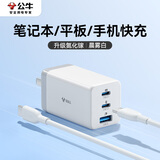 公牛氮化镓充电器67W充电头多口usb笔记本type-c充电头ipad充电器快充iphone15充电头苹果16充电器头 【三口套装】晨雾白+1米CC快充数据线