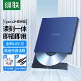 绿联 USB外置光驱 DVD刻录机  8倍速 移动光驱外置刻录一体 适用笔记本电脑台式机外接光驱便携DVD光驱 读写/刻录一体【免驱Type-C款】60811